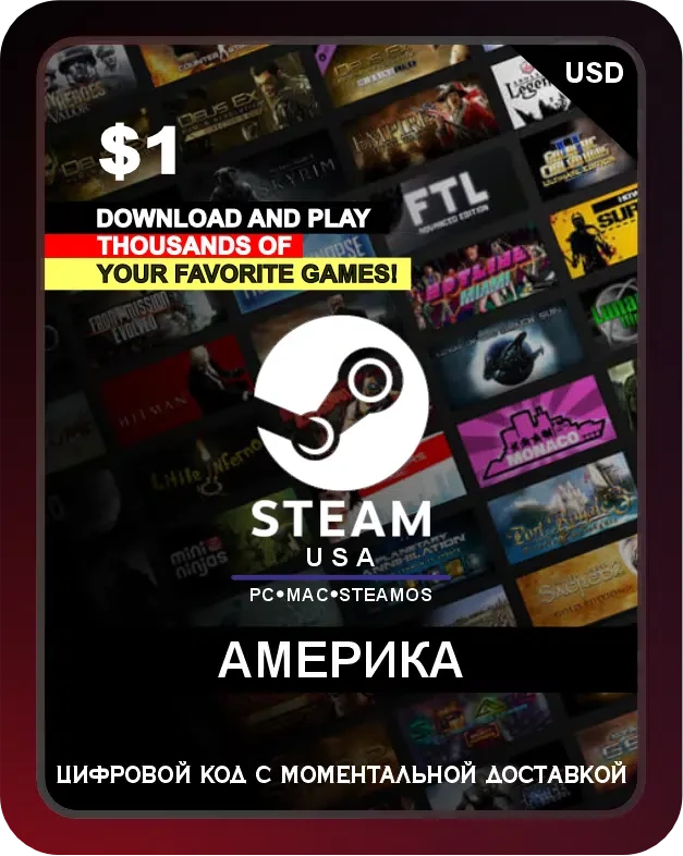 Подарочная карта Steam - идеальный подарок для геймеров! Позвольте вашим друзьям, близким или даже себе самому выбирать из огромного множества игр, программ, дополнений и прочего контента, доступного в магазине Steam. С помощью этой карты вы сможете по...