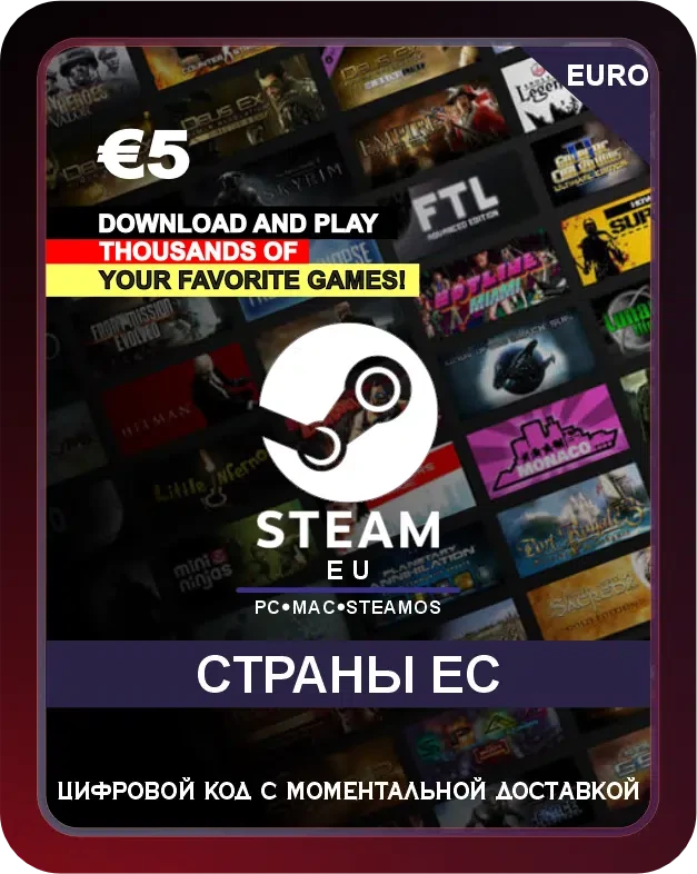 Подарочная карта Steam 5€ Европейский Союз / Steam Gift Card 5€ Europe Union