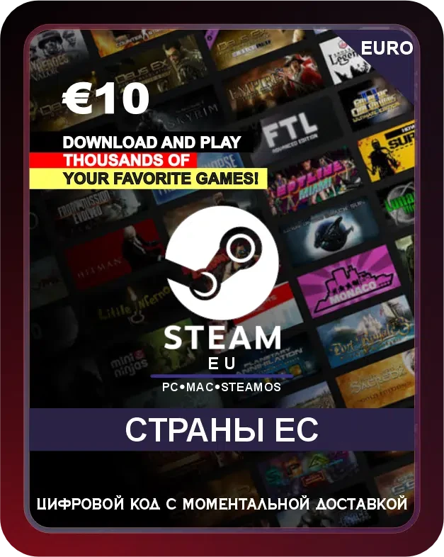 Подарочная карта Steam 10€ Европейский Союз / Steam Gift Card 10€ Europe Union