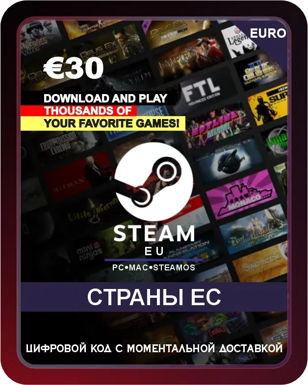 Подарочная карта Steam 30€ Европейский Союз / Steam Gift Card 30€ Europe Union