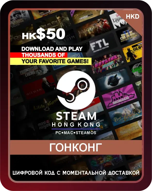 Подарочная карта Steam 50 HK$ Гонконг / Gift Card Steam 50 HK$ Hong Kong