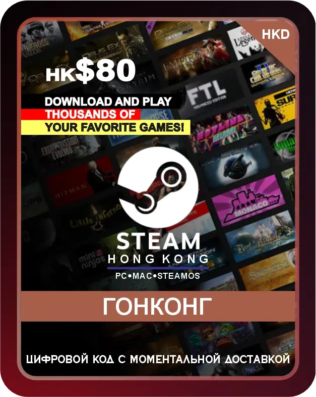 Подарочная карта Steam 80 HK$ Гонконг / Gift Card Steam 80 HK$ Hong Kong