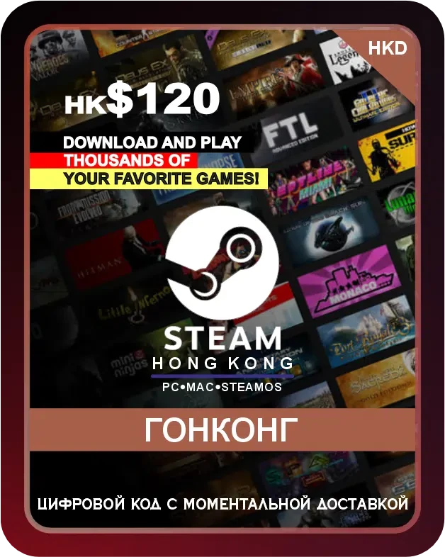Подарочная карта Steam 120 HK$ Гонконг / Gift Card Steam 120 HK$ Hong Kong