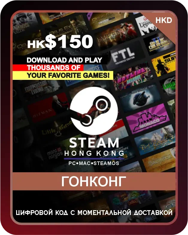 Подарочная карта Steam 150 HK$ Гонконг / Gift Card Steam 150 HK$ Hong Kong