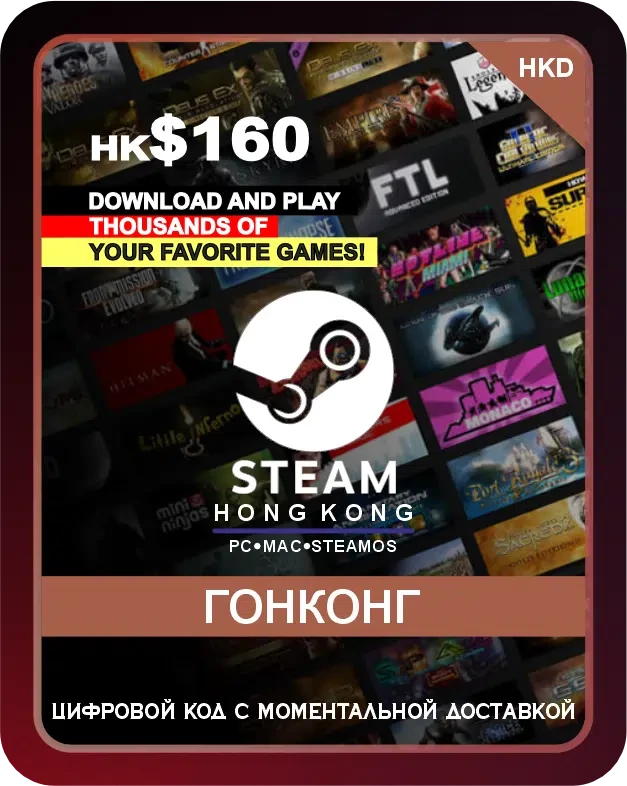 Подарочная карта Steam 160 HK$ Гонконг / Gift Card Steam 160 HK$ Hong Kong