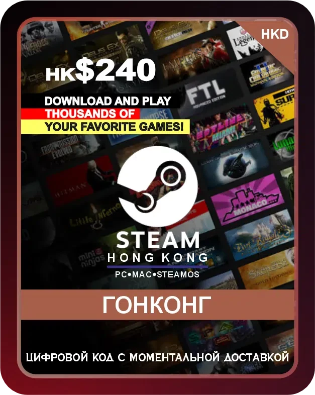Подарочная карта Steam 240 HK$ Гонконг / Gift Card Steam 240 HK$ Hong Kong