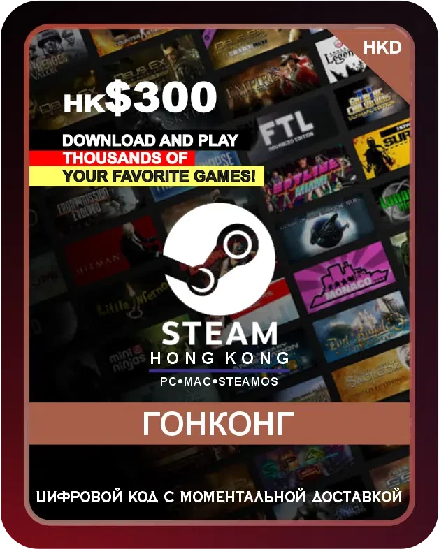Подарочная карта Steam 300 HK$ Гонконг / Gift Card Steam 300 HK$ Hong Kong