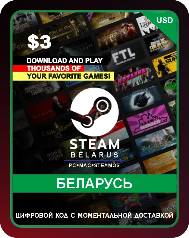 Подарочная карта Steam - идеальный подарок для геймеров! Позвольте вашим друзьям, близким или даже себе самому выбирать из огромного множества игр, программ, дополнений и прочего контента, доступного в магазине Steam. С помощью этой карты вы сможете по...