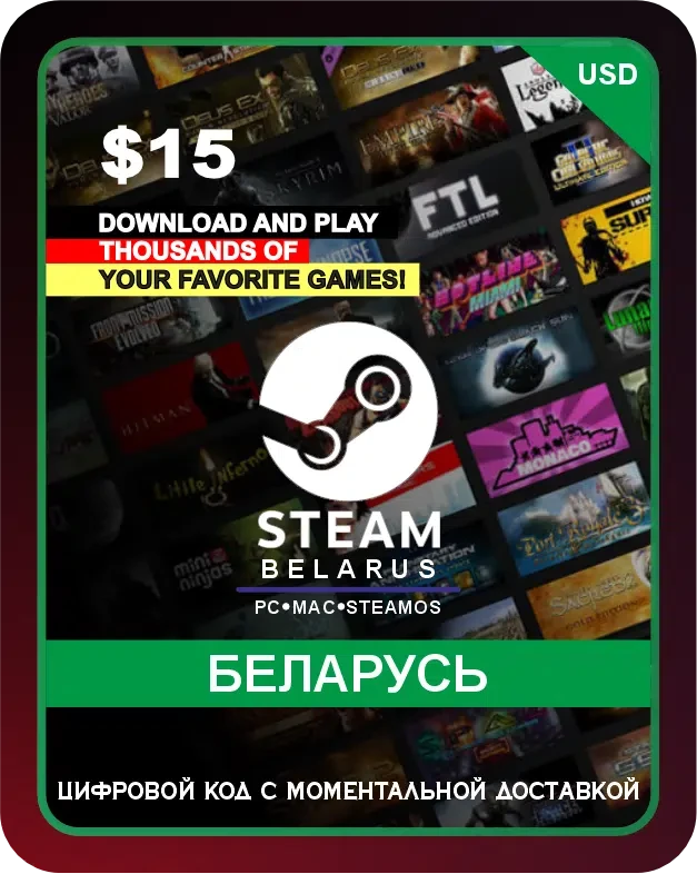 Подарочная карта Steam - идеальный подарок для геймеров! Позвольте вашим друзьям, близким или даже себе самому выбирать из огромного множества игр, программ, дополнений и прочего контента, доступного в магазине Steam. С помощью этой карты вы сможете по...