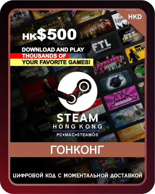 Подарочная карта Steam 500 HK$ Гонконг / Gift Card Steam 500 HK$ Hong Kong