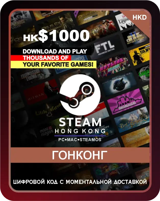 Подарочная карта Steam - идеальный подарок для геймеров! Позвольте вашим друзьям, близким или даже себе самому выбирать из огромного множества игр, программ, дополнений и прочего контента, доступного в магазине Steam. С помощью этой карты вы сможете по...