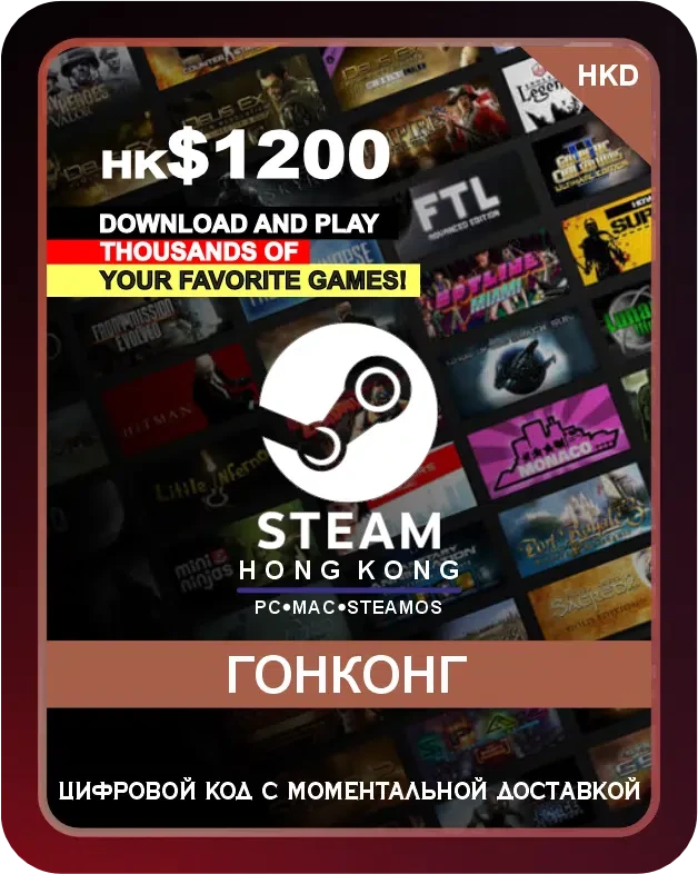 Подарочная карта Steam 1200 HK$ Гонконг / Gift Card Steam 1200 HK$ Hong Kong