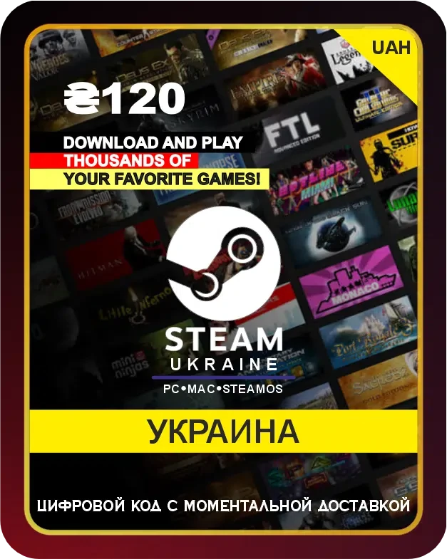 Подарочная карта Steam Украина 120 Гривен / Gift card Steam Ukrainе 120 UAH