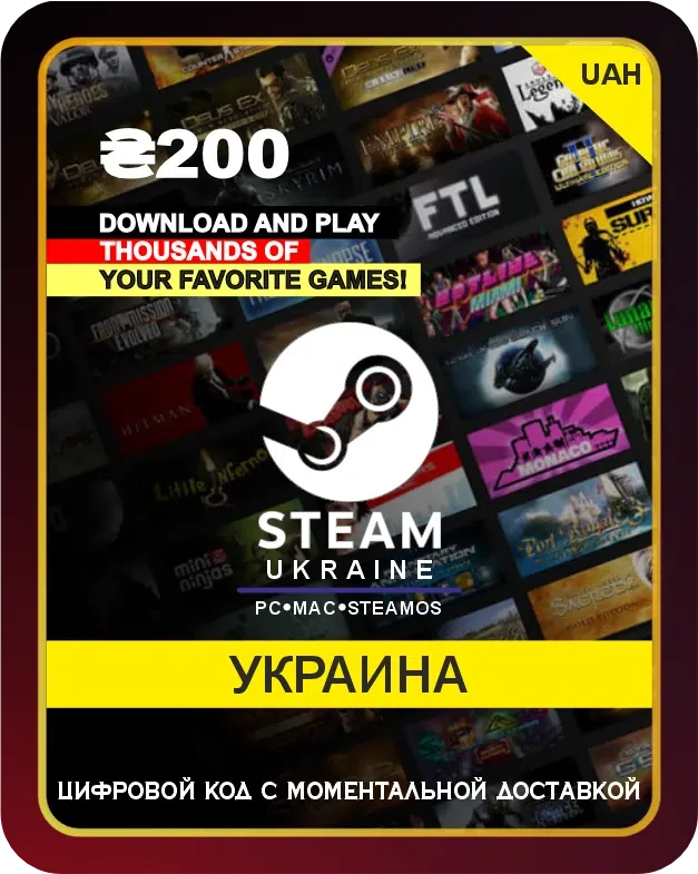 Подарочная карта Steam - идеальный подарок для геймеров! Позвольте вашим друзьям, близким или даже себе самому выбирать из огромного множества игр, программ, дополнений и прочего контента, доступного в магазине Steam. С помощью этой карты вы сможете по...