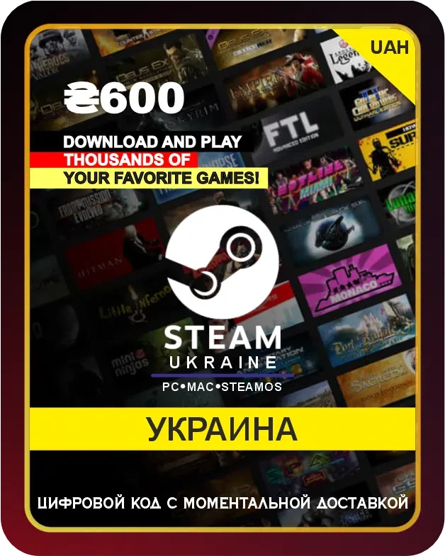 Подарочная карта Steam - идеальный подарок для геймеров! Позвольте вашим друзьям, близким или даже себе самому выбирать из огромного множества игр, программ, дополнений и прочего контента, доступного в магазине Steam. С помощью этой карты вы сможете по...