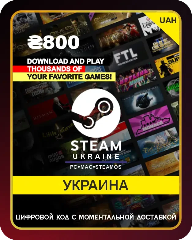 Подарочная карта Steam - идеальный подарок для геймеров! Позвольте вашим друзьям, близким или даже себе самому выбирать из огромного множества игр, программ, дополнений и прочего контента, доступного в магазине Steam. С помощью этой карты вы сможете по...