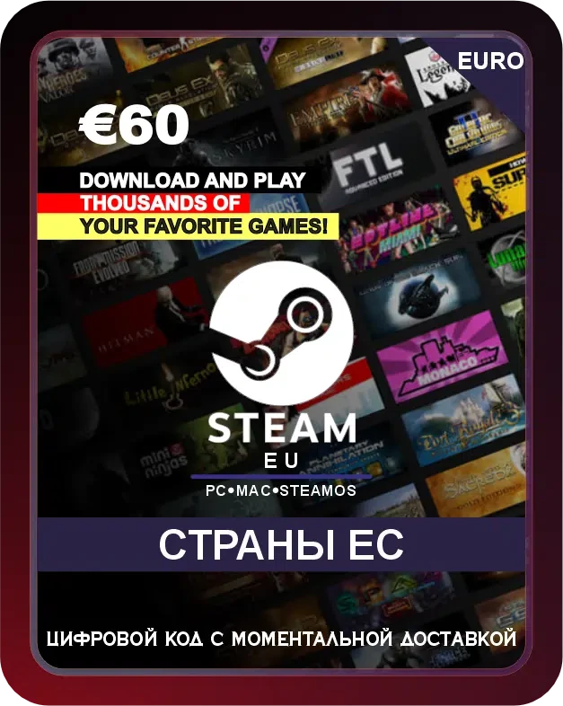 Подарочная карта Steam - идеальный подарок для геймеров! Позвольте вашим друзьям, близким или даже себе самому выбирать из огромного множества игр, программ, дополнений и прочего контента, доступного в магазине Steam. С помощью этой карты вы сможете по...