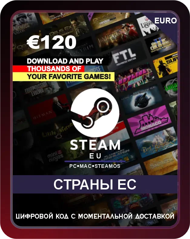Подарочная карта Steam 120€ Европейский Союз / Steam Gift Card 120€ Europe Union