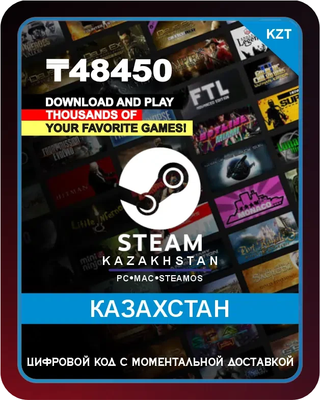 Подарочная карта Steam - идеальный подарок для геймеров! Позвольте вашим друзьям, близким или даже себе самому выбирать из огромного множества игр, программ, дополнений и прочего контента, доступного в магазине Steam. С помощью этой карты вы сможете по...