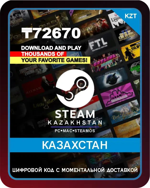 Подарочная карта Steam 72670 ₸ Казахстан / Steam Gift Card 72670 ₸ Kazakhstan