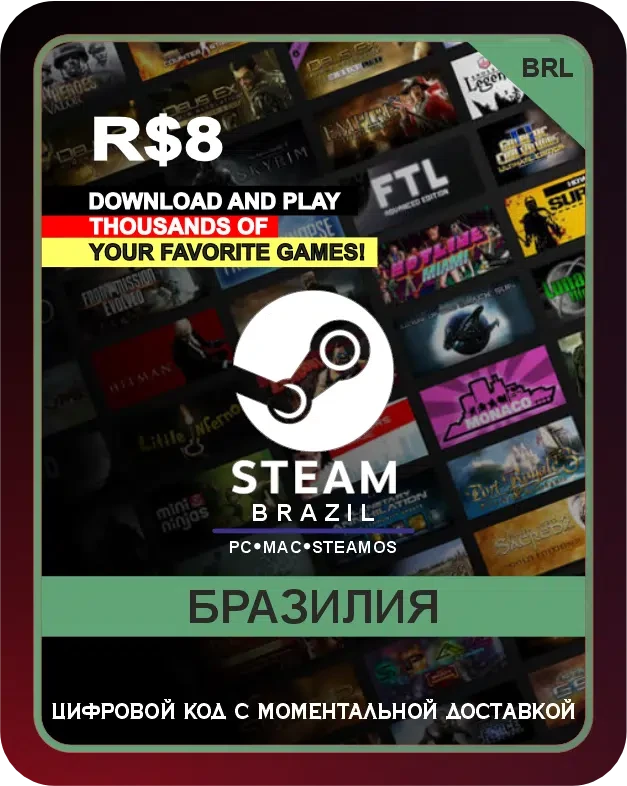 Подарочная карта Steam - идеальный подарок для геймеров! Позвольте вашим друзьям, близким или даже себе самому выбирать из огромного множества игр, программ, дополнений и прочего контента, доступного в магазине Steam. С помощью этой карты вы сможете по...