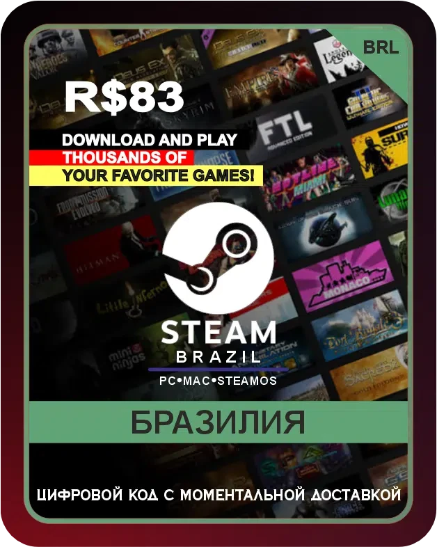 Подарочная карта Steam - идеальный подарок для геймеров! Позвольте вашим друзьям, близким или даже себе самому выбирать из огромного множества игр, программ, дополнений и прочего контента, доступного в магазине Steam. С помощью этой карты вы сможете по...