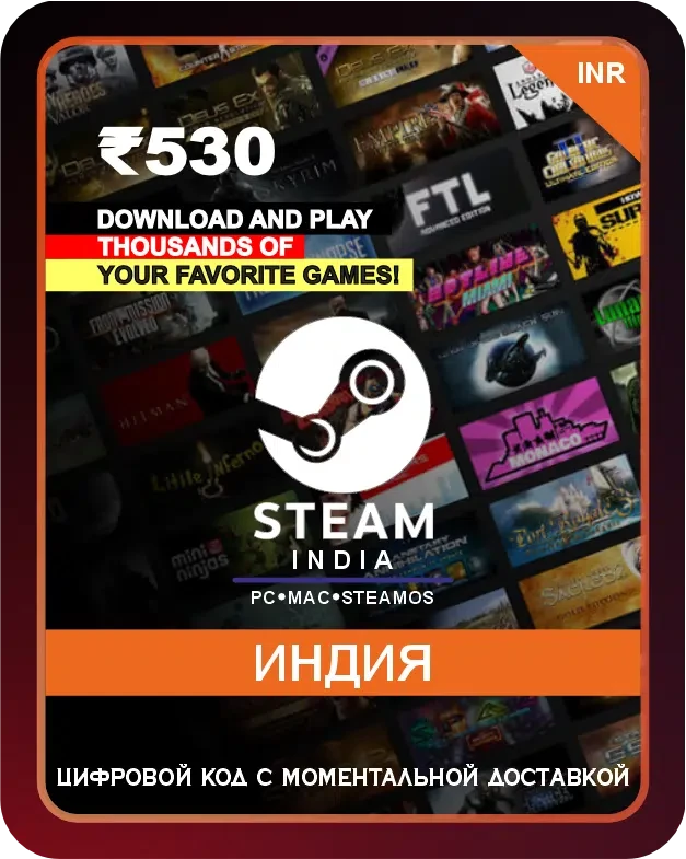 Подарочная карта Steam 530₹ Индия / Steam Gift Card 530₹ India