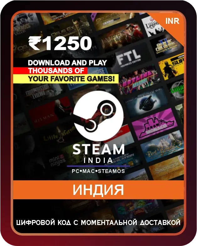 Подарочная карта Steam 1250₹ Индия / Steam Gift Card 1250₹ India