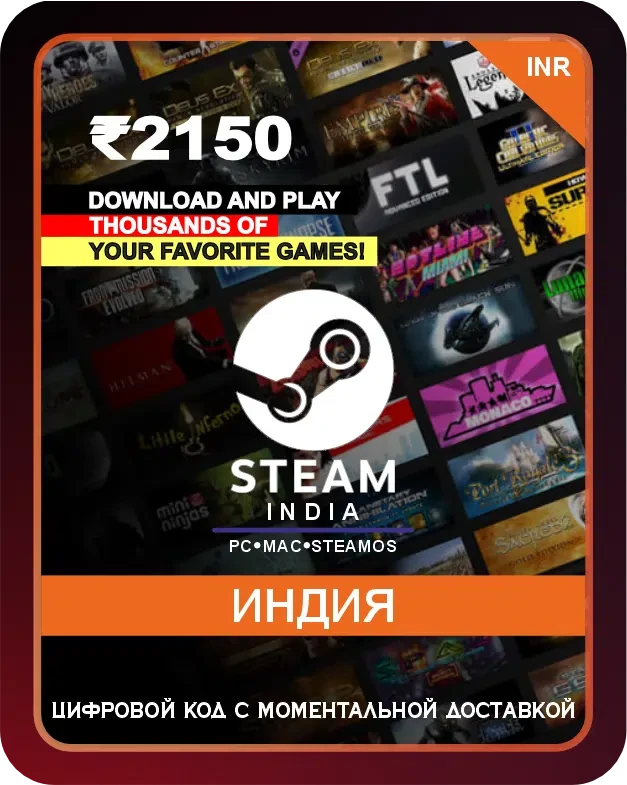 Подарочная карта Steam - идеальный подарок для геймеров! Позвольте вашим друзьям, близким или даже себе самому выбирать из огромного множества игр, программ, дополнений и прочего контента, доступного в магазине Steam. С помощью этой карты вы сможете по...