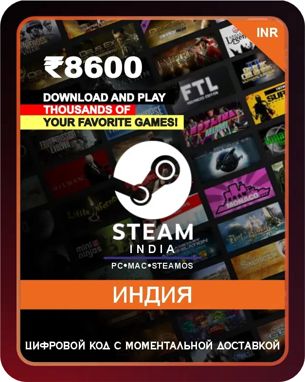 Подарочная карта Steam - идеальный подарок для геймеров! Позвольте вашим друзьям, близким или даже себе самому выбирать из огромного множества игр, программ, дополнений и прочего контента, доступного в магазине Steam. С помощью этой карты вы сможете по...