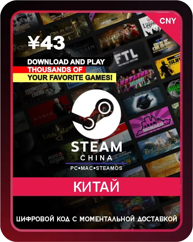 Подарочная карта Steam 43¥ Китай / Steam Gift Card 43¥ China