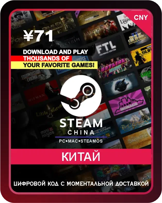Подарочная карта Steam - идеальный подарок для геймеров! Позвольте вашим друзьям, близким или даже себе самому выбирать из огромного множества игр, программ, дополнений и прочего контента, доступного в магазине Steam. С помощью этой карты вы сможете по...