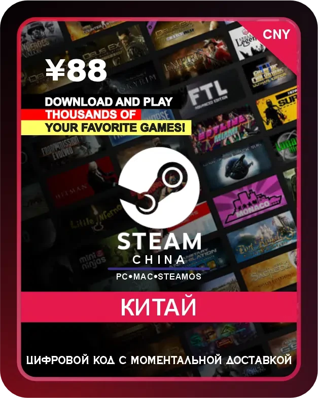 Подарочная карта Steam 88¥ Китай / Steam Gift Card 88¥ China