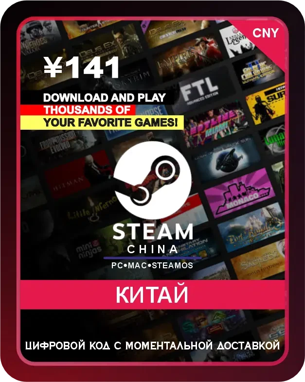 Подарочная карта Steam 141¥ Китай / Steam Gift Card 141¥ China