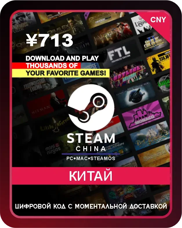 Подарочная карта Steam 713¥ Китай / Steam Gift Card 713¥ China