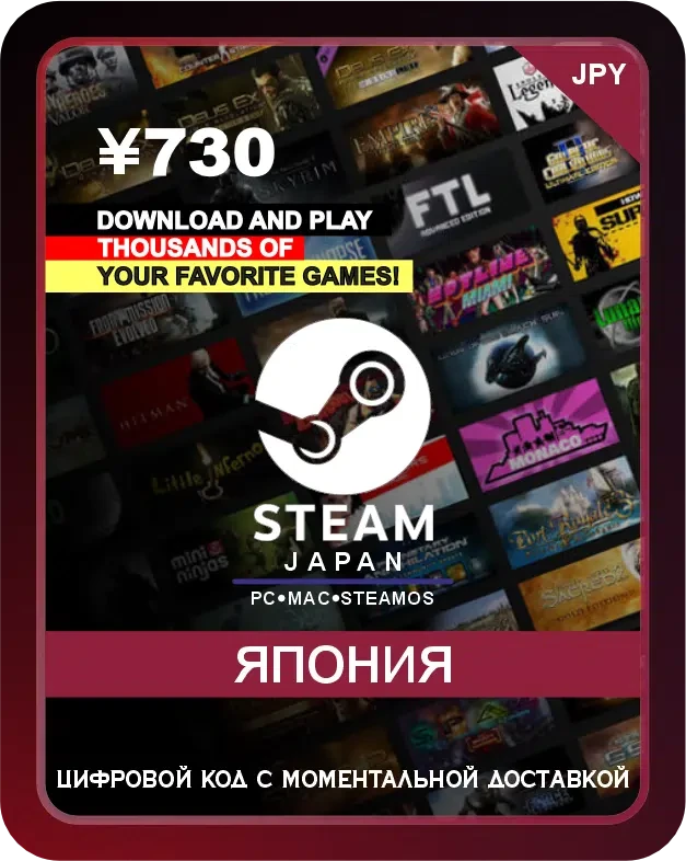 Подарочная карта Steam 730¥ Япония / Steam Gift Card 730¥ Japan