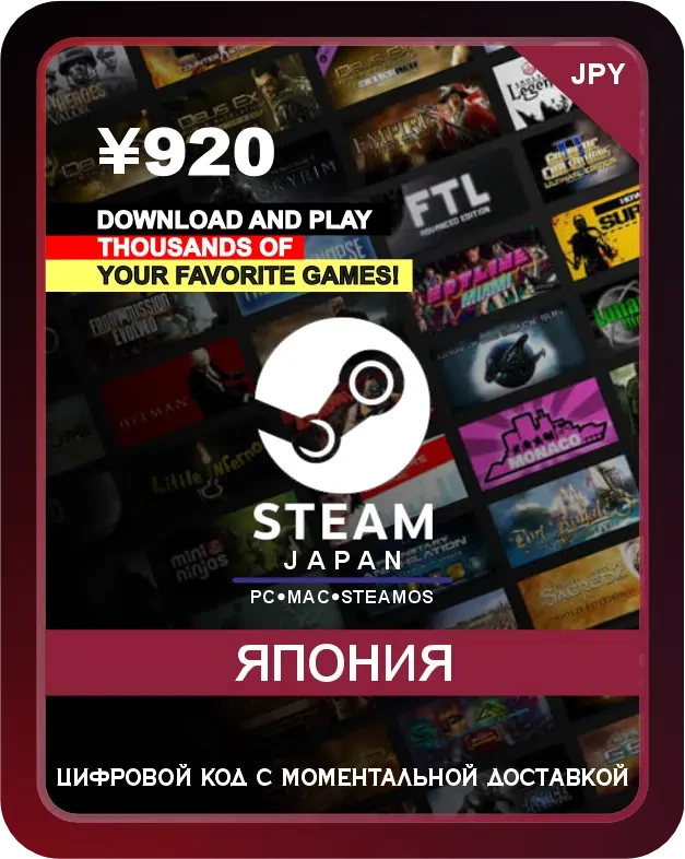 Подарочная карта Steam 920¥ Япония / Steam Gift Card 920¥ Japan