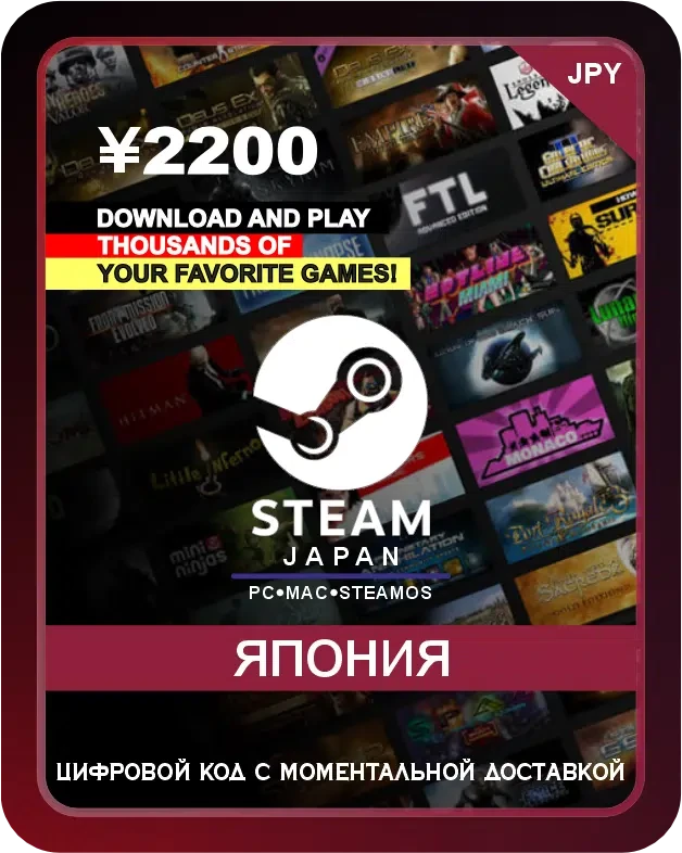 Подарочная карта Steam 2200¥ Япония / Steam Gift Card 2200¥ Japan