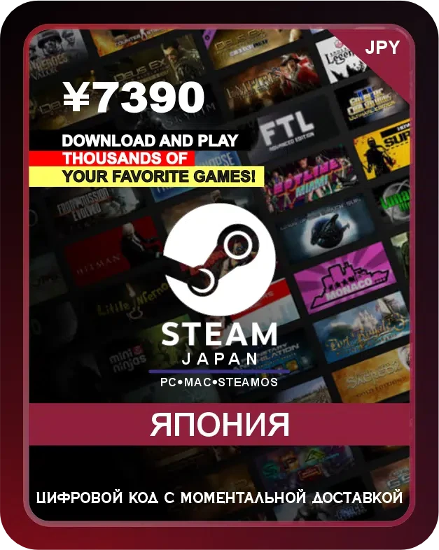 Подарочная карта Steam - идеальный подарок для геймеров! Позвольте вашим друзьям, близким или даже себе самому выбирать из огромного множества игр, программ, дополнений и прочего контента, доступного в магазине Steam. С помощью этой карты вы сможете по...