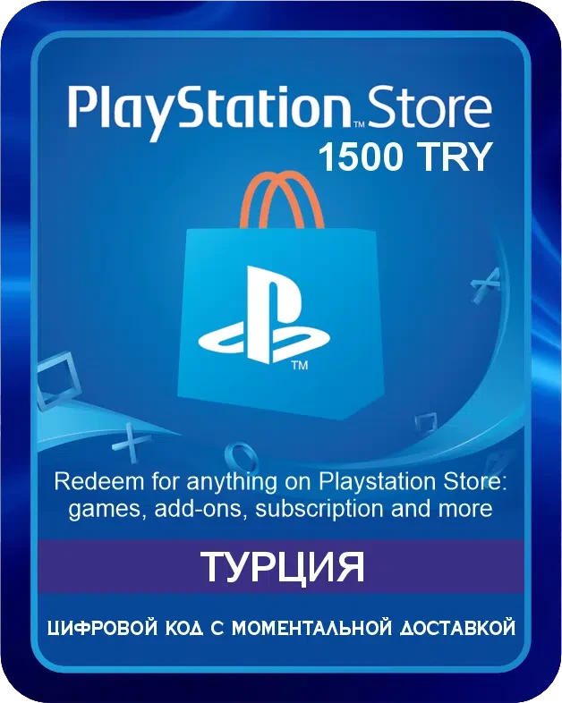 Подарочная карта Playstation Store 1500 TL Турция/ Gift Card Playstation Store 1500 TL Turkey