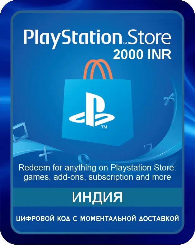 Подарочная карта PlayStation Store 2000 INR Индия / Gift Card Playstation Store 2000 INR India