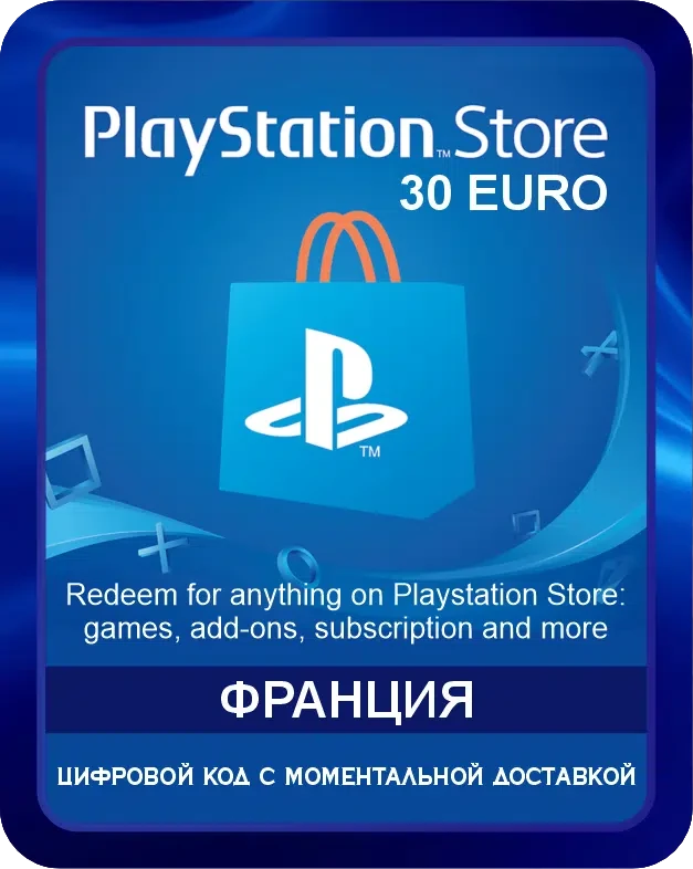 Подарочная карта PlayStation Store 30€ Франция / Gift Card Playstation Store 30€ France