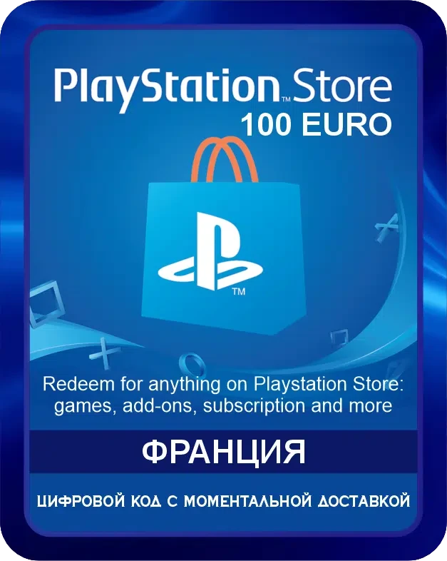 Подарочная карта PlayStation Store 100€ Франция / Gift Card Playstation Store 100€ France