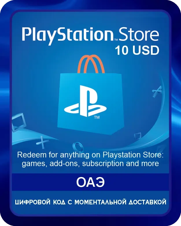 Подарочная карта Playstation Store 10$ ОАЭ / Gift Card Playstation Store 10 USD AE