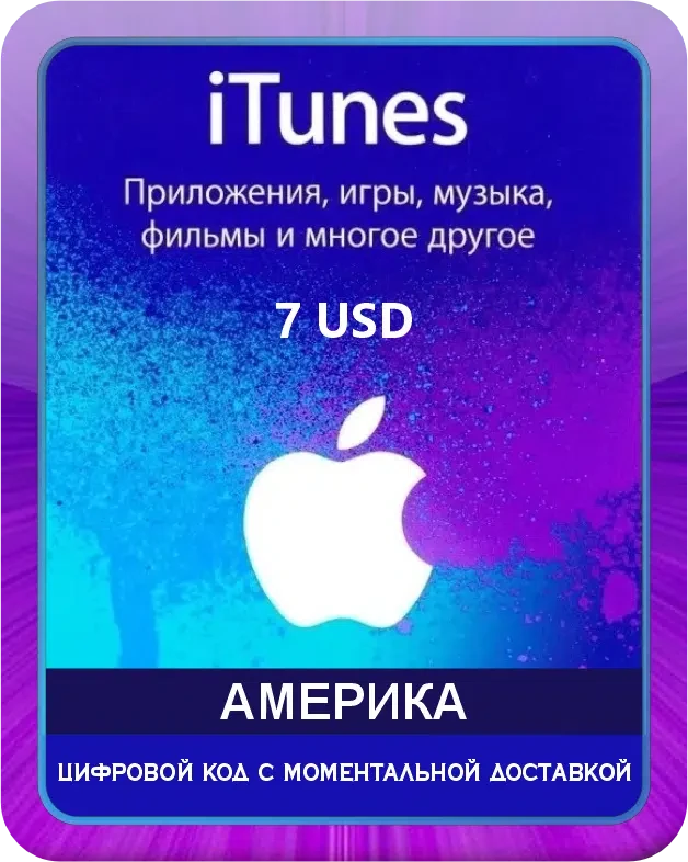 Подарочная карта Apple iTunes 7$ Америка / Gift Card Apple iTunes 7 USD USA