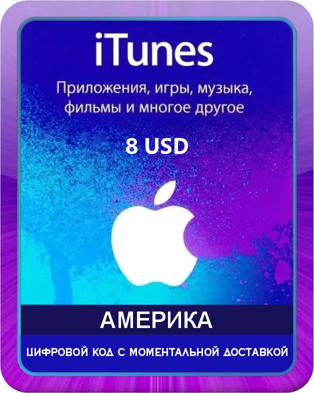 Подарочная карта Apple iTunes 8$ Америка / Gift Card Apple iTunes 8 USD USA