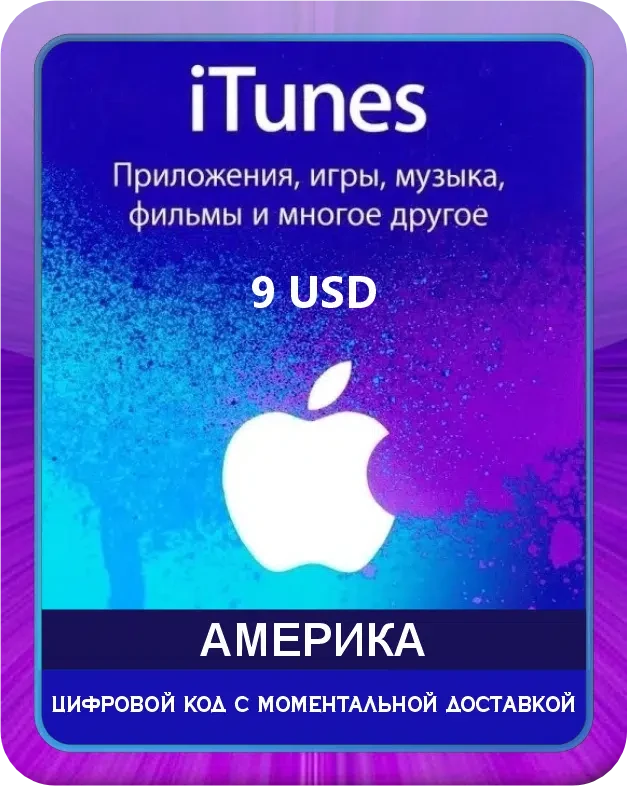 Подарочная карта Apple iTunes 9$ Америка / Gift Card Apple iTunes 9 USD USA