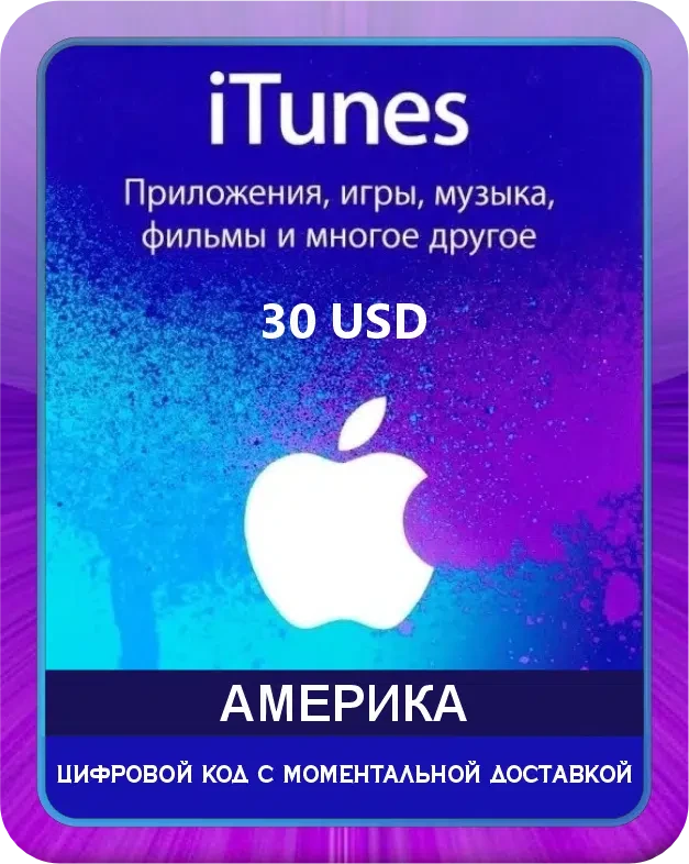 Подарочная карта Apple iTunes 30$ Америка / Gift Card Apple iTunes 30 USD USA