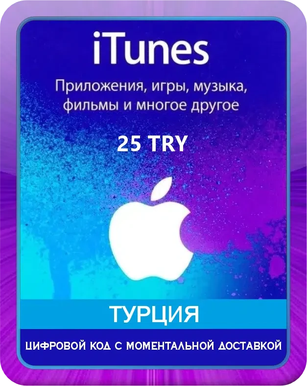 Подарочная карта Apple iTunes 25 TL Турция / Gift Card Apple iTunes 25 TL Turkey