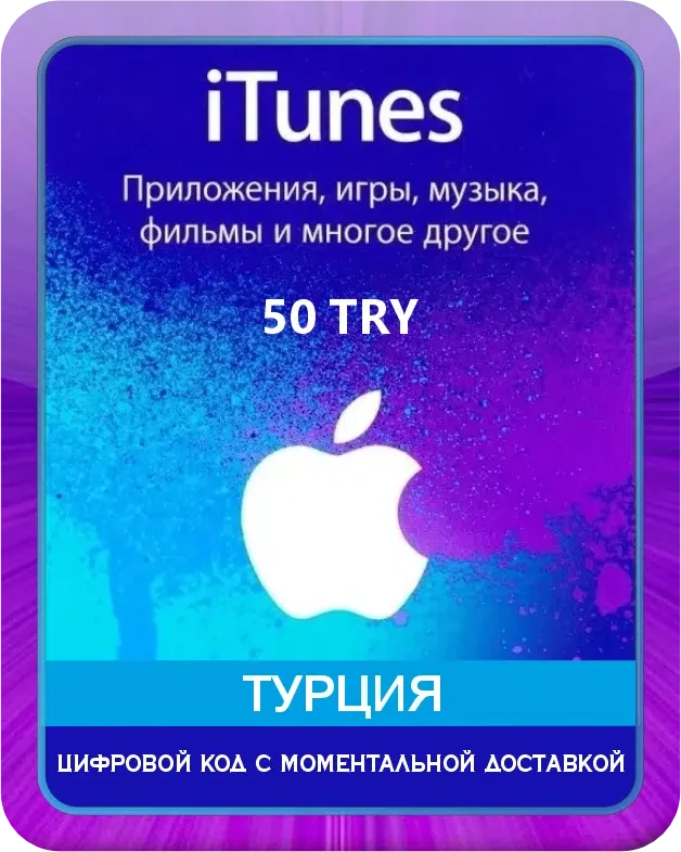 Подарочная карта Apple iTunes 50 TL Турция / Gift Card Apple iTunes 50 TL Turkey